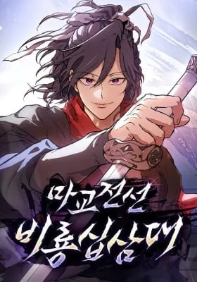 Demonic Sect Frontline: Thirteen Flying Dragons