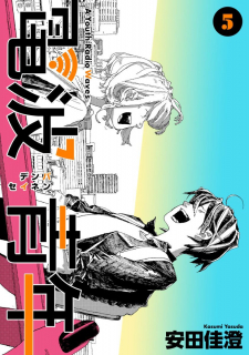Denpa Seinen Denpa Seinen