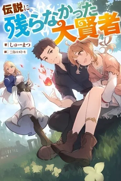 Densetsu ni Nokoranakatta Daikenja