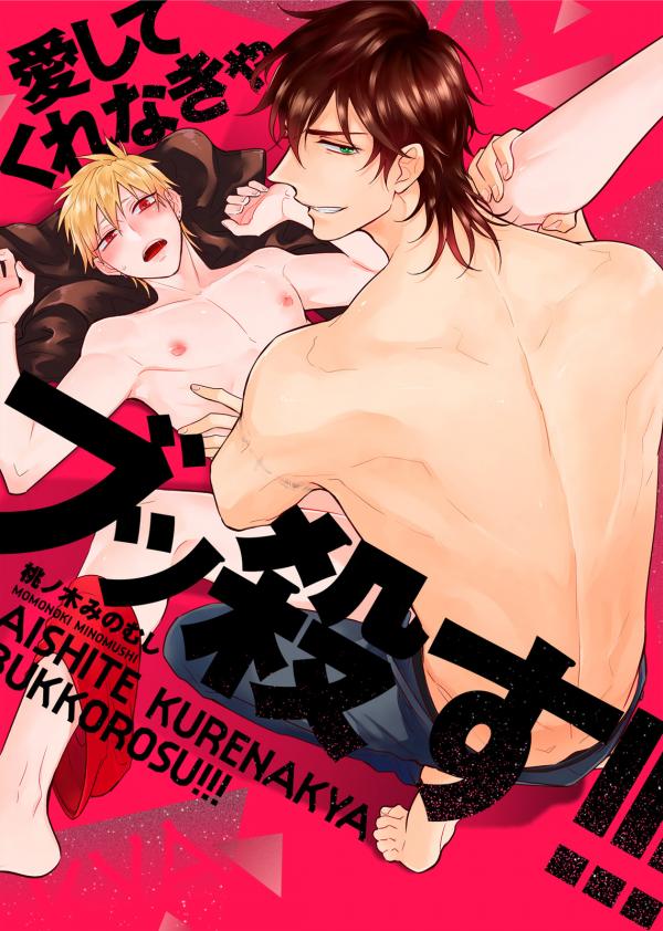 Love Me Or I'll Kick Your Ass!!! [Official]