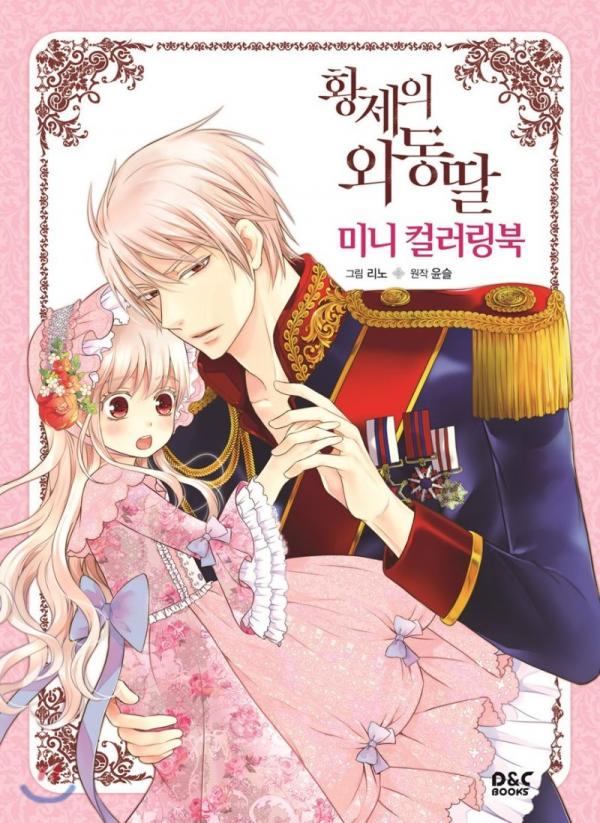 The Emperor’s Daughter NOVEL The Emperor’s Daughter NOVEL