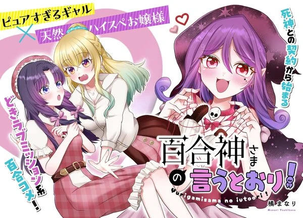 As The Yuri Goddess Commands