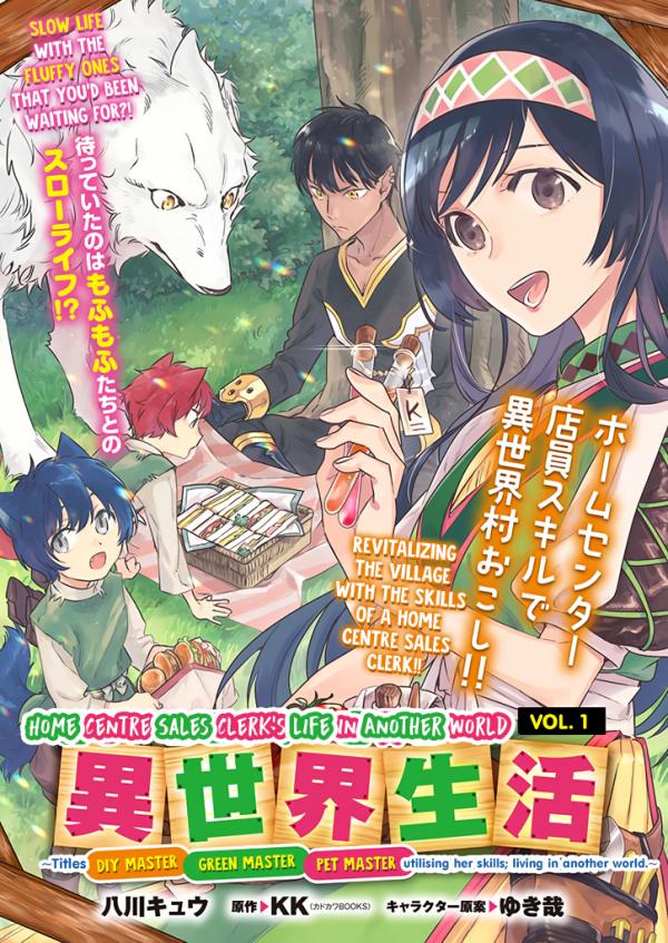 Home Centre Sales Clerk’s Life in Another World  ~with the titles - “DIY Master”, “Green Master” and “Pet Master”~ Home Centre Sales Clerk’s Life in Another World  ~with the titles - “DIY Master”, “Green Master” and “Pet Master”~