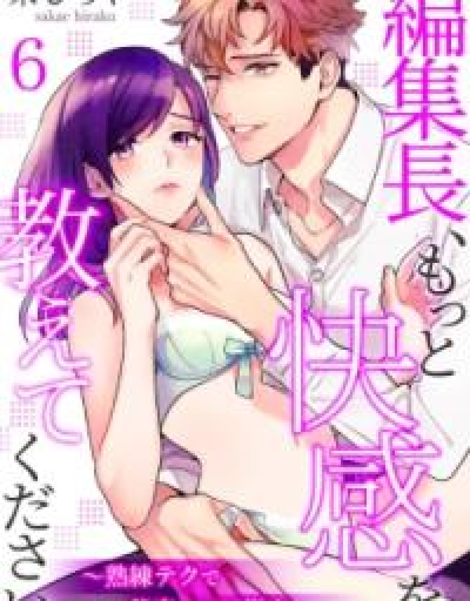 Henshucho Motto Kaikan wo Oshiete Kudasai jukuren Teku de Himitsu no Sex Shinan