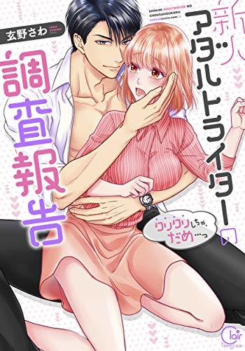 Newbie Sex Writer's Investigation Report Newbie Sex Writer's Investigation Report