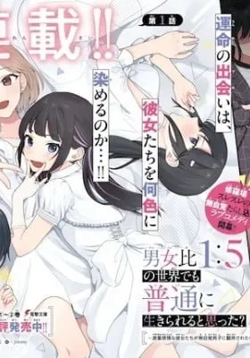 Did You Think You Could Live Normally Even in a World With a 1:5 Male-To-Female Ratio?