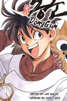 Dong Gun Dong Gun
