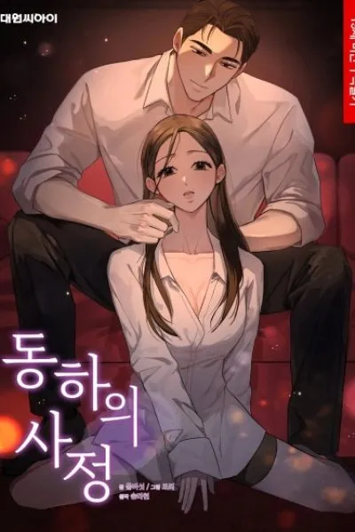 Dongha's Circumstances