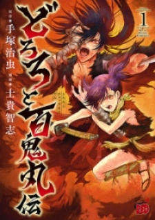 Dororo to Hyakkimaru-Den Dororo to Hyakkimaru-Den