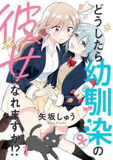 How Do I Get Together With My Childhood Friend? How Do I Get Together With My Childhood Friend?