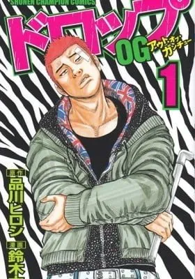 Drop OG - Out of Ganchu