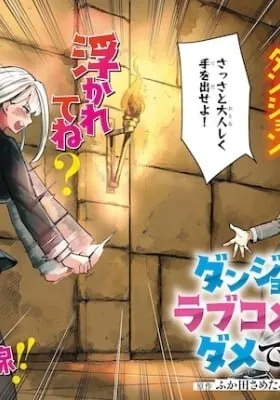 Dungeon Kouryaku no Tame nara, Love Comedy Shinakucha Dame desu ka