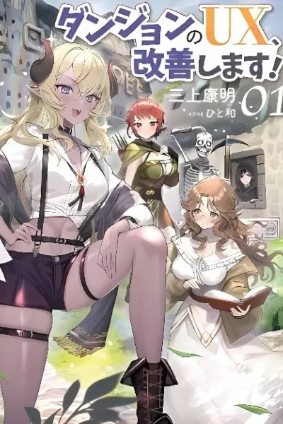 Dungeon no UX, Kaizen Shimasu!