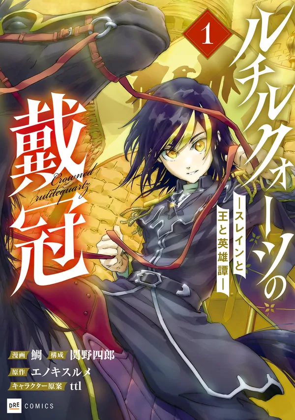 The Crown of Rutile Quartz [Official]