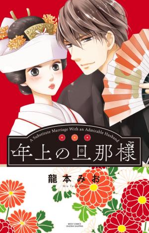 Toshiue no Danna-sama Toshiue no Danna-sama