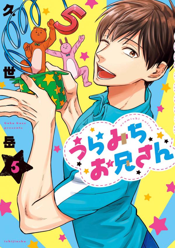 Uramichi Oniisan (ch. 37) Uramichi Oniisan (ch. 37)