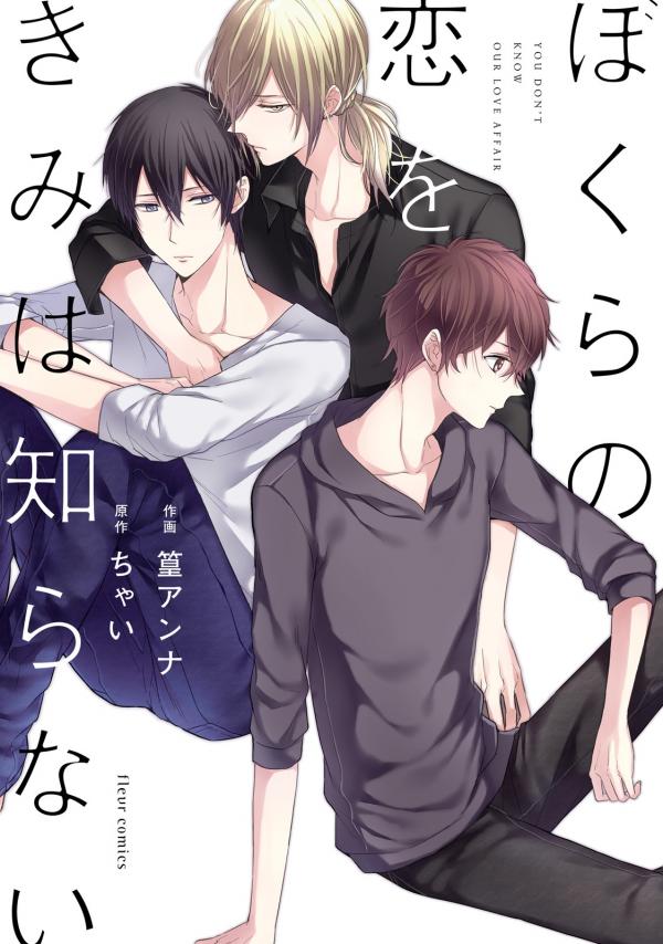Bokura no Koi wo Kimi wa Shiranai Bokura no Koi wo Kimi wa Shiranai