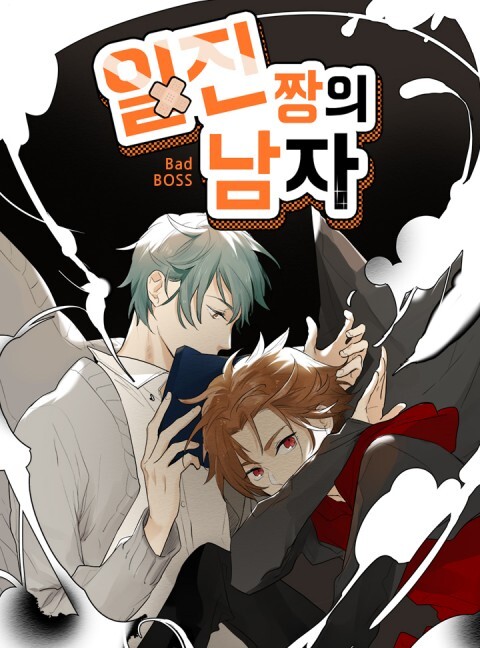 -Be- The Bad Boss’s Man -Be- The Bad Boss’s Man