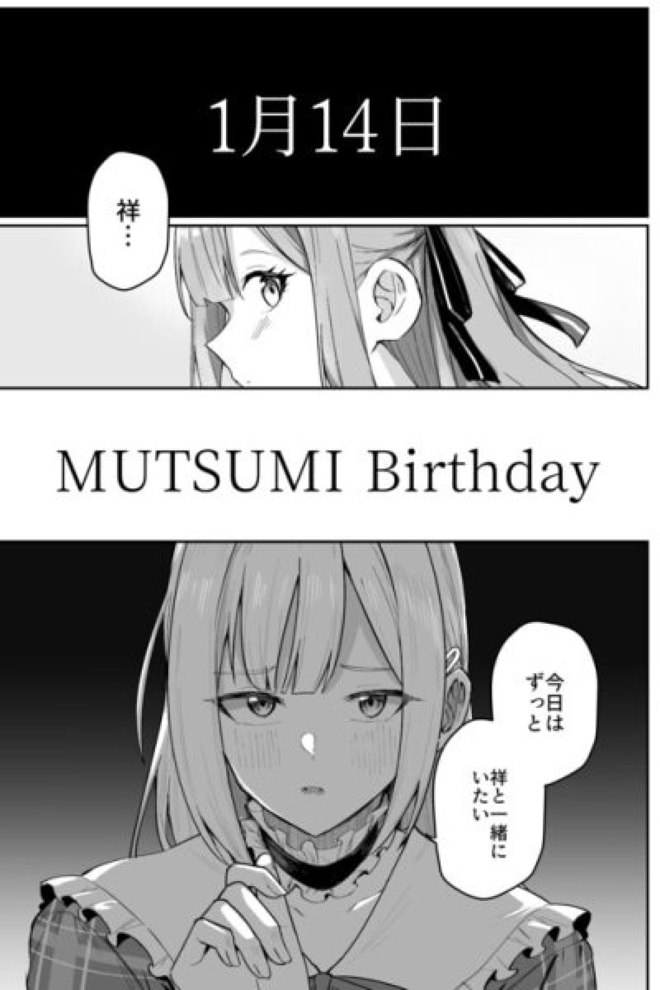 In the Case of Mutsumi