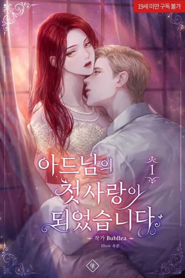 I Became My Son's First Love [LILI PROJECT]