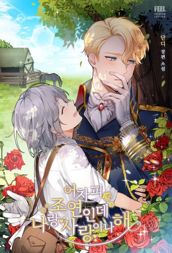 You’re just a supporting character, so love me! You’re just a supporting character, so love me!