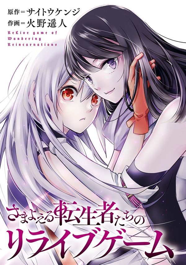 Samayoeru Tensei-sha-tachi no Revival Game Samayoeru Tensei-sha-tachi no Revival Game