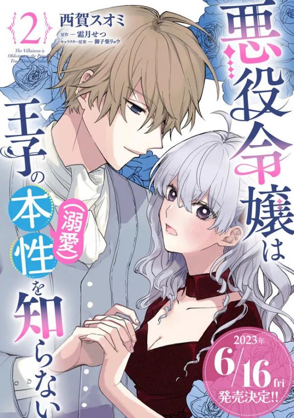 The Villainess is oblivious to the Prince's True (Doting) Nature