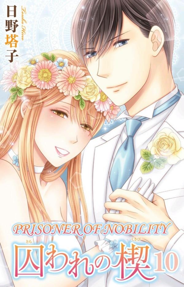 Toraware no Kusabi - Ochita Reijou wa Bed de Kawareru Toraware no Kusabi - Ochita Reijou wa Bed de Kawareru