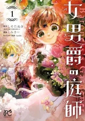 Onna Danshaku no Niwashi