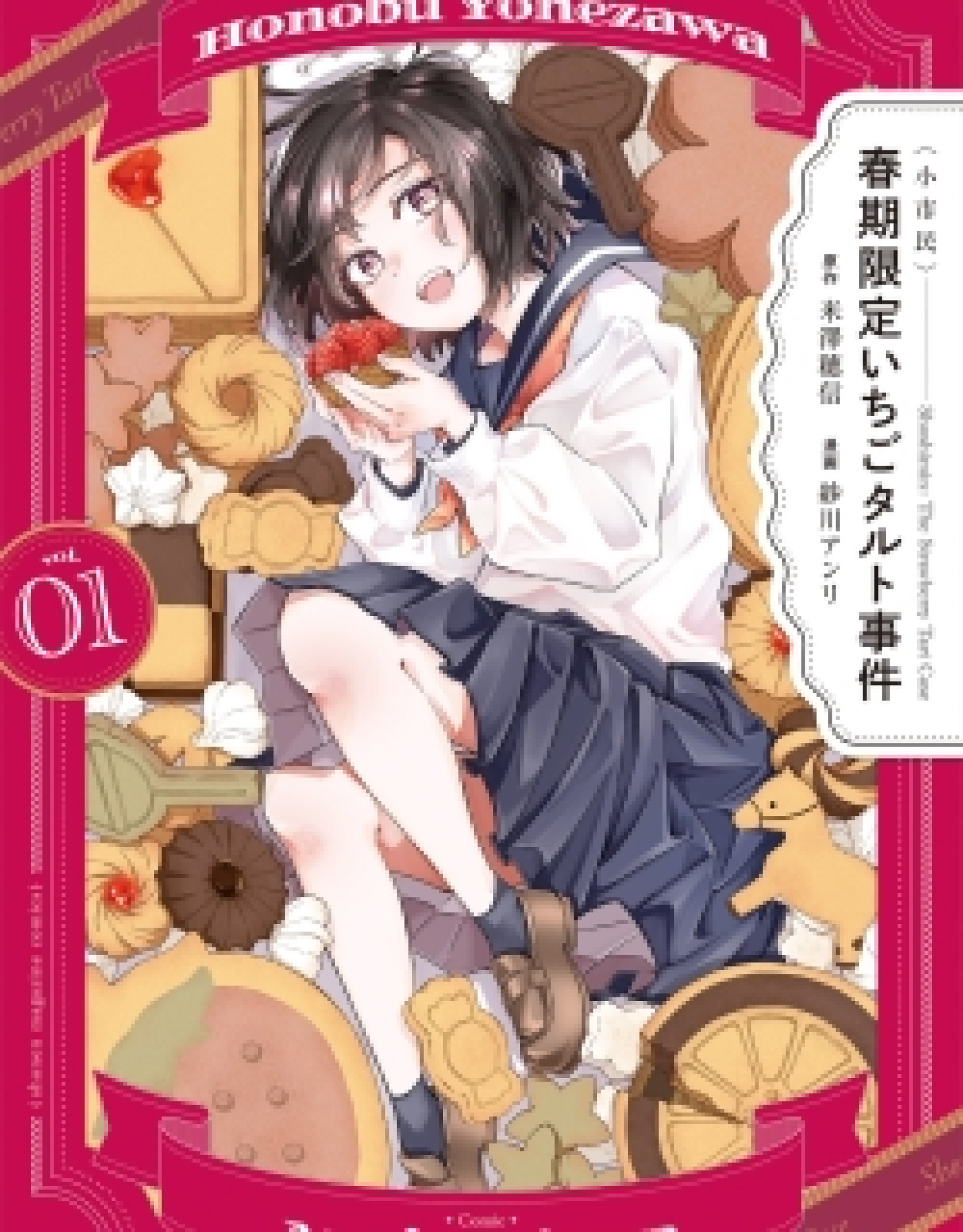 Shoshimin - Shunki Gentei Ichigo Taruto Jiken