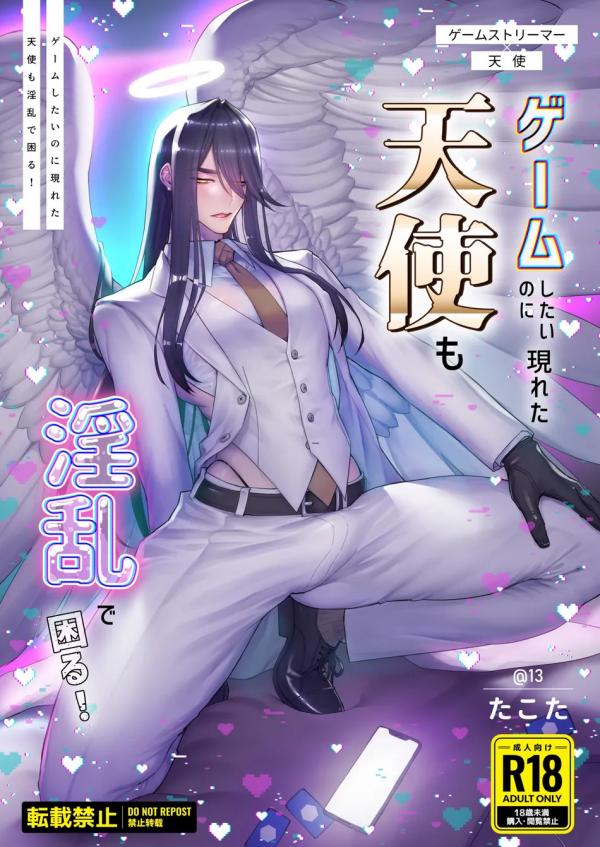 Game Shitai no ni Arawareta Tenshi mo Inran de Komaru! | I Just Want to Game, But This Angel is TOO Slutty! Game Shitai no ni Arawareta Tenshi mo Inran de Komaru! | I Just Want to Game, But This Angel is TOO Slutty!