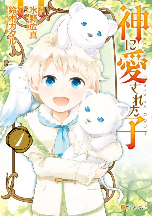 The Child Loved By God The Child Loved By God
