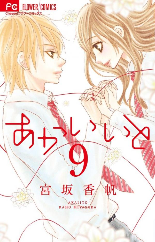 Akaiito (MIYASAKA Kaho)