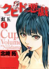 Cupid no Itazura - Nijidama Cupid no Itazura - Nijidama