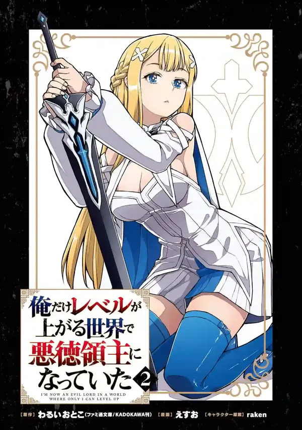 I'm Now an Evil Lord in a World Where Only I Can Level up