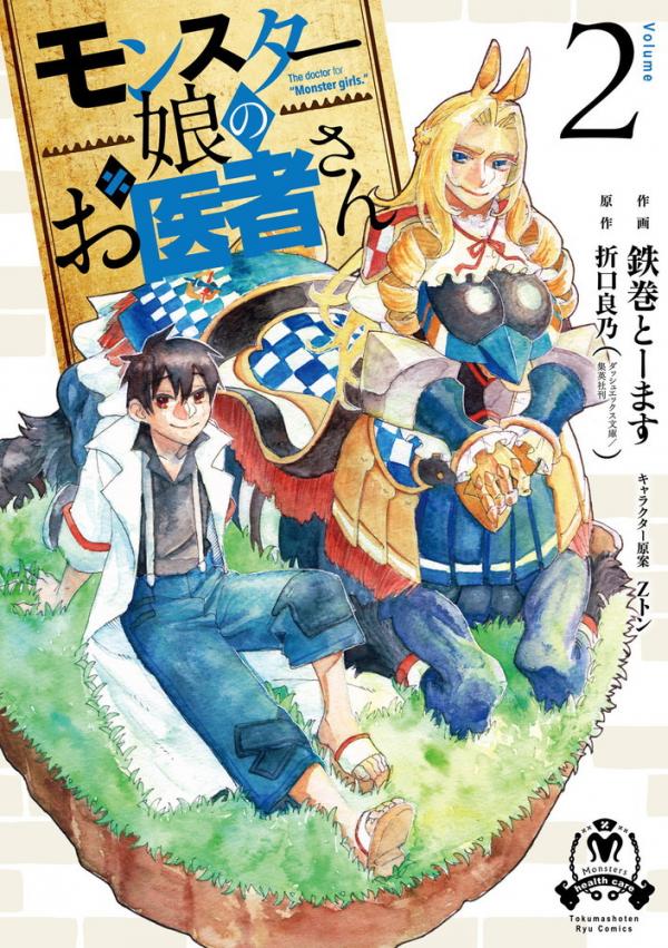 Monster Girls Doctor Monster Girls Doctor