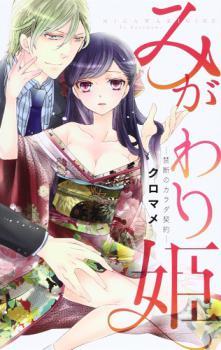 The Substitute Princess -A Forbidden Contract for My Body-