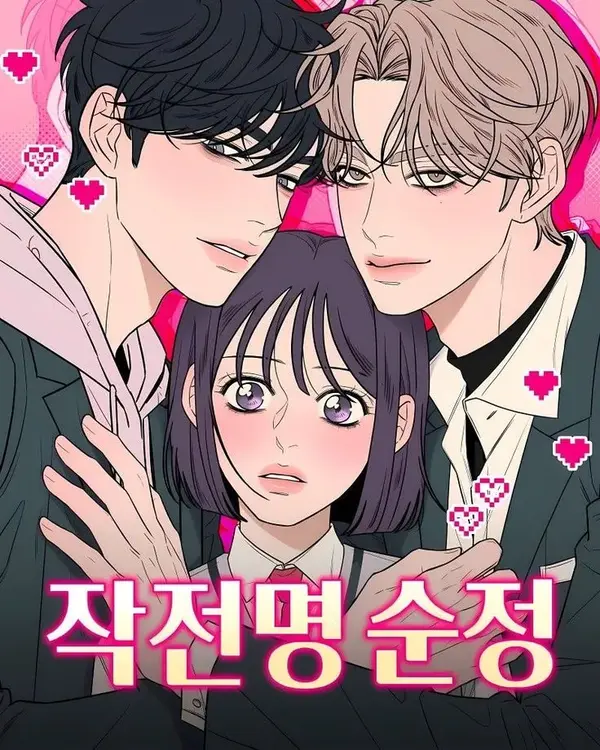 Operation: True Love [RinkoComics]