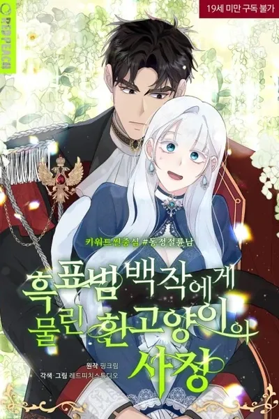 Why the White Cat Was Bitten by Count Black Leopard