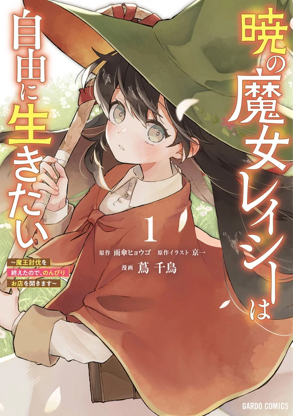 Akatsuki No Majo Reishi Wa Jiyu Ni Ikitai Maou Tobatsu o Oeta Node, Nonbiri O Mise O Hirakimasu Akatsuki No Majo Reishi Wa Jiyu Ni Ikitai Maou Tobatsu o Oeta Node, Nonbiri O Mise O Hirakimasu