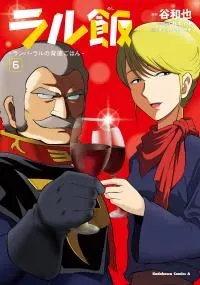 Ral's Meal ~Ramba Ral's Immoral Meal~