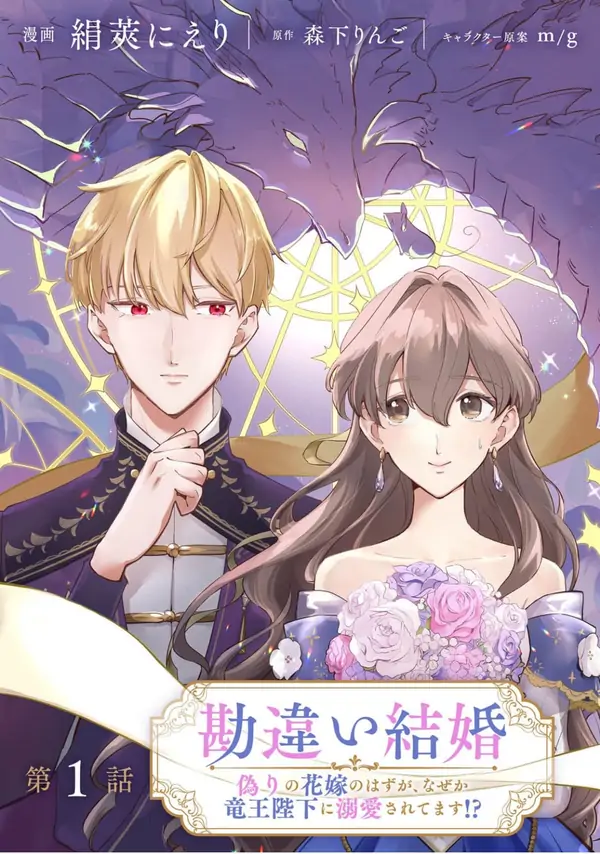 a bride by mistake, yet she stole the king’s heart a bride by mistake, yet she stole the king’s heart