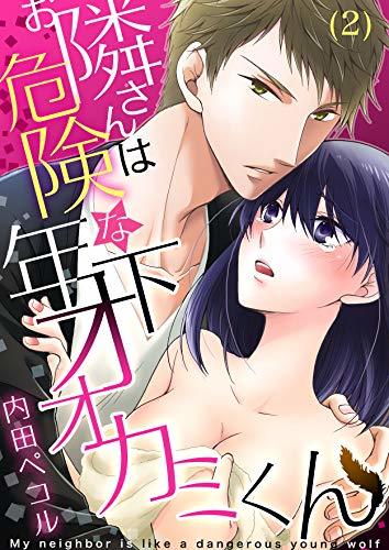 Otonari-san ha Kiken na Toshishita Ookami-kun Otonari-san ha Kiken na Toshishita Ookami-kun