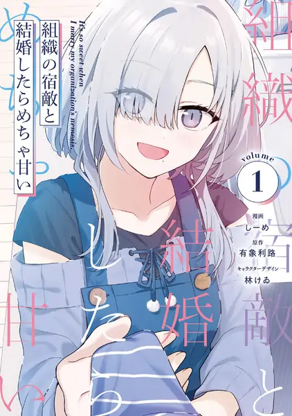 It's So Sweet When I Marry My Organization's Nemesis