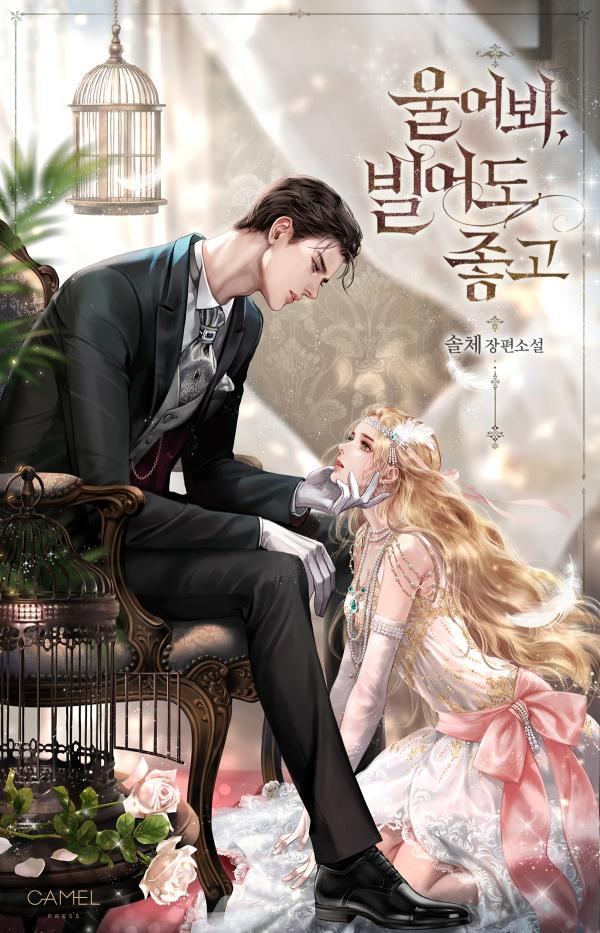 Menangislah, lebih bagus jika kamu memohon