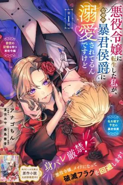 I Reincarnated as the Villainess, but the Tyrant Duke Won't Stop Spoiling Me