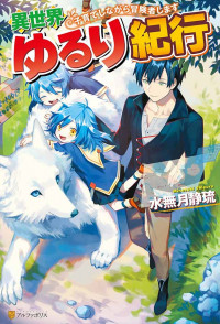 Isekai Yururi Kikou - Raising Children While Being an Adventurer Isekai Yururi Kikou - Raising Children While Being an Adventurer