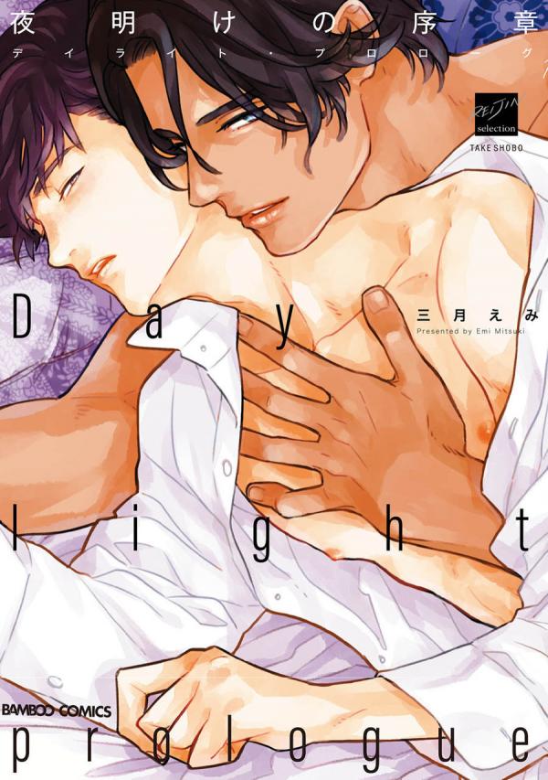 Daylight Prologue Daylight Prologue