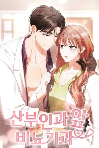[Dirty Talk Anthology] Urology Department in Front of Obstetrics and Gynecology Department