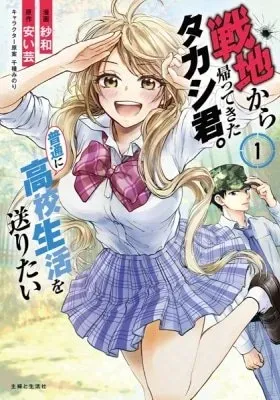 Takashi Who Returned from the Battlefield Wants to Live a Normal High School Life